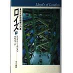 ショッピングロイズ 【中古】ロイズ 下: 巨大保険機構の内幕