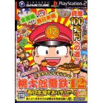 【中古】大金持ちになるための桃太郎電鉄12西日本編もありまっせー: ハドソン公式 (Vジャンプブックス ゲームシリーズ)