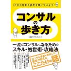 【中古】プロの仕事と業界を覗いて