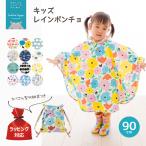 ショッピングポンチョ レインポンチョ kukka hippo クッカヒッポ 90cm キッズ 子供 子ども ベビー レインコート 女児 男児 ガールズ ボーイズ 男女兼用