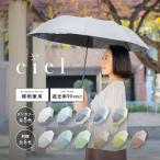 日傘 完全遮光 遮光率99.99%以上 晴雨兼用 傘 撥水 レディース 傘 50cm ダンガリー切り継ぎ 刺繍 折りたたみ傘 【 Ciel(シエル)】