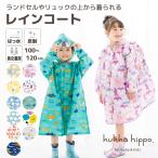 ショッピングレインコート キッズ レインコート キッズ ランドセル対応レインコート クッカヒッポ kukka hippo 子供用 100cm 110cm120cm りんご さんかく 花柄 ガーデン 子ども かわいい 撥水