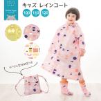 kukka hippo クッカヒッポリュック・ランドセル対応レインコート・キッズ 子供用 100〜120cm 収納リュック付