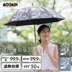 MOOMIN 日傘 小説柄 ムーミン グッズ 50cm キャラクター晴雨兼用日傘 UVカット 遮光 遮熱 UPF50+ ムーミン スナフキン プレゼント 誕生日 北欧 カサ かさ 日傘