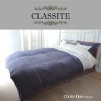 リネン 掛布団カバー ダブルサイズ CLASSITE Clarte Line デュベカバー 日本製