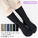 [ Ricci linen хлопок ребра носки (23 ~25cm)]linen хлопок. натуральный . носки [linen, лен, хлопок, хлопок, носки, сделано в Японии, женский, натуральный ]