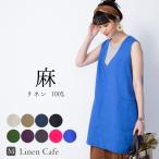 リネンワンピース Ｖネックワンピース  ノースリーブ チュニック【送料無料】 リネン100％  ベーシックリネン レディース 麻 【STEFANO】