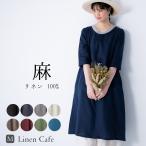 リネンワンピース Aライン五分袖ワンピース  クルーネック ワンピ【送料無料】 リネン100％  ベーシックリネン レディース 麻 【STEFANO】