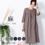 リネンワンピース ナチュラル七分袖ワンピース 【送料無料】 リネン100％  ベーシックリネン レディース 麻  ラウンドネック【STEFANO】
