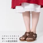 ペチコート裾レース/ブラック・ベージュ・ホワイト【綿100%】【クレープ肌着】【マキシ丈】【コットン100%】楊柳 ちぢみ