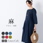 リネンワンピース スクエアネックワンピース 【送料無料】 リネン100％  ベーシックリネン レディース 麻 【STEFANO】