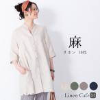 リネンワンピース シャツワンピース チュニック 【送料無料】 リネン100％  ベーシックリネン レディース 麻 【STEFANO】
