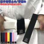  каратэ obi прекращение obidome obi .. ширина 4cm длина 20cm примерно . предотвращение .. предотвращение детский подросток для подкладка спорт оригинал сделано в Японии 