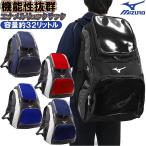 ネイビーのみ ミズノ 野球 リュックサック(バックパック・デイパック) 約32L