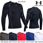 アンダーアーマー 野球 クルーネック 長袖アンダーシャツ インナーシャツ 丸首 UA HEATGEAR ARMOUR LONGSLEEVE 20SS-1358549