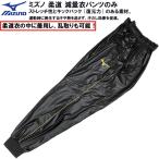ミズノ 柔道 減量衣パンツ ズボンの