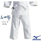 ミズノ 柔道着 【22JP5A3461】三四郎 パンツのみ 22JP5A3461
