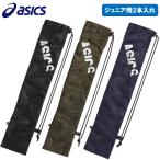  Asics бейсбол детский чехол для биты 2 шт для W16×H84cm 2 шт. входит . подросток бейсбол Junior 3124A259