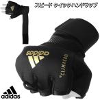  Adidas adidas бокс скорость Quick hand lap внутренний перчатка левый и правый в комплекте ryu ADIBP014