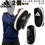 アディダス adidas フォーカスタイキックミット 左右セット キックミット ryu ADIFTP01