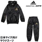 S、Mサイズのみ アディダス adidas 柔道/空手 フルジップ減量衣上下セット 発汗 サウナスーツ 発汗スーツ ダイエット