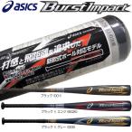 アシックス 野球 軟式複合バット バーストインパクトEX 野球バット 軟式野球 複合金属 M号 新球 対応 中学生〜大人用 BB4035 【プレゼントラッピング不可】