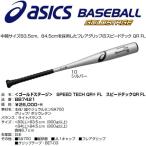 アシックス asics 野球 硬式金属バット ゴールドステージ スピードテックQR FL 高校ルール対応 【プレゼントラッピング不可】
