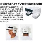  Z бейсбол для подающего headgear 