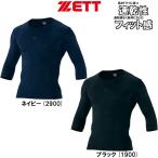 ゼット 野球 クルーネック七分袖アンダーシャツ ピッタリ系 フィットアンダーシャツ BO935C