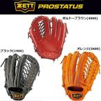 ゼット 野球 プロステイタス 軟式グラブ/グローブ 外野手用 中学生〜大人用