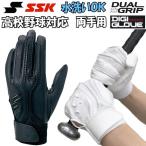 ショッピングSSK Sサイズのみ SSK プロエッジ 野球 両手用バッティンググローブ 手袋 デュアルグリップ デジグラブ 高校野球対応 proedge EBG3002W