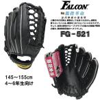  Falcon бейсбол детский для софтбола перчатка / перчатка 145~155cm(4~6 год сырой предназначенный ) Рождество подарок 