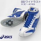 【サイズ交換送料無料】ホワイト×ブルー アシックス 野球 ハイカットスパイク 樹脂クリーツ ゴールドステージ スタッド ポイント ワイド幅 A53