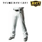 Oサイズのみ ネイビーライン入り ゼット 野球 ユニフォームパンツ ダボパンツ ズボンカラーホワイト サイド1本ライン加工 5mm lineari-BU1072DPA