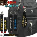 両面お名前入りストラップ キーホルダー 長さ約15cm ライナースポーツオリジナル 名入り 日本製