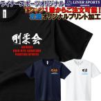 柔道 空手 karate 左胸プリントTシャツ 半袖 好きな文字を前面に