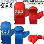 [ size exchange free shipping ] karate road . supporter 1 year guarantee practice for both hand 1 collection karate liner sport original red red blue blue LSALI009