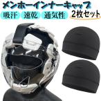 [2 шт. комплект ] каратэ men сигнал "надеты" час. впитывание пота шляпа 1 год гарантия men сигнал внутренний колпак . пот скорость . стирка возможность headgear head защита боевые искусства menho-cap LSALI021