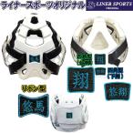 ショッピング名前シール 限定カラー 空手防具用お名前シール 防具にシールを貼れます ライナースポーツオリジナル 空手安全具 日本製