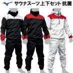  Mizuno костюм-сауна верх и низ в комплекте . количество надеты половина Zip верх и низ комплект тренировка разогрев departure пот жакет рубашка брюки брюки длинный рукав MSS456-SET