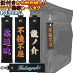  name embroidery entering black obi . attaching name tag long key holder length approximately 15cm judo karate name embroidery .. for ... part . industry present name inserting liner sport original 