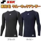 SSK 野球 裏起毛 クルーネック長袖アンダーシャツ フィットアンダーシャツ 蓄熱 SCBE200LL
