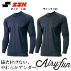 SSK 野球 ジュニア用 ハイネック長袖 アンダーシャツ Airyfan　キッズ ジュニア 子供 こども kids 小学校 低学年 中学年 高学年