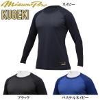 ミズノプロ 野球 ローネック長袖アンダーシャツ KUGEKI ソフトボール 12JA9P01