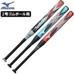  Mizuno софтбол bat 2 номер резина мяч для X X Junior софтбол детский 1CJFS623 [ подарок упаковка не возможно ]
