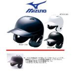  Mizuno бейсбол бейсбол удар человек для обе уголок шлем матирующий модель 