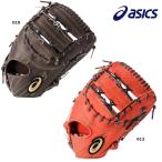 アシックス 野球 軟式ファーストミット ゴールドステージ SPEED AXEL スピードアクセル 一塁手用 グラブ グローブ 中学生〜大人用