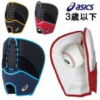 アシックス 野球 子供用 はじめてのグローブ キャッチボール用 STARSHINE 両投用 未就園児向け グローブ ファーストグラブ 右投げ 左投げ 3124A100