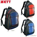 ゼット 野球 子供用 デイパック リュックサック バックパック