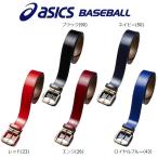 アシックス 野球 エナメル調ベルト 100cm対応、120cm対応 asics